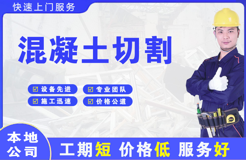 带岭混凝土切割