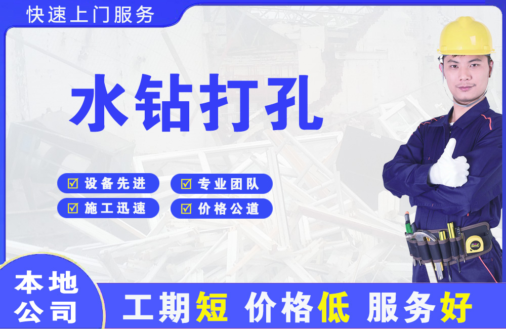 带岭水钻打孔
