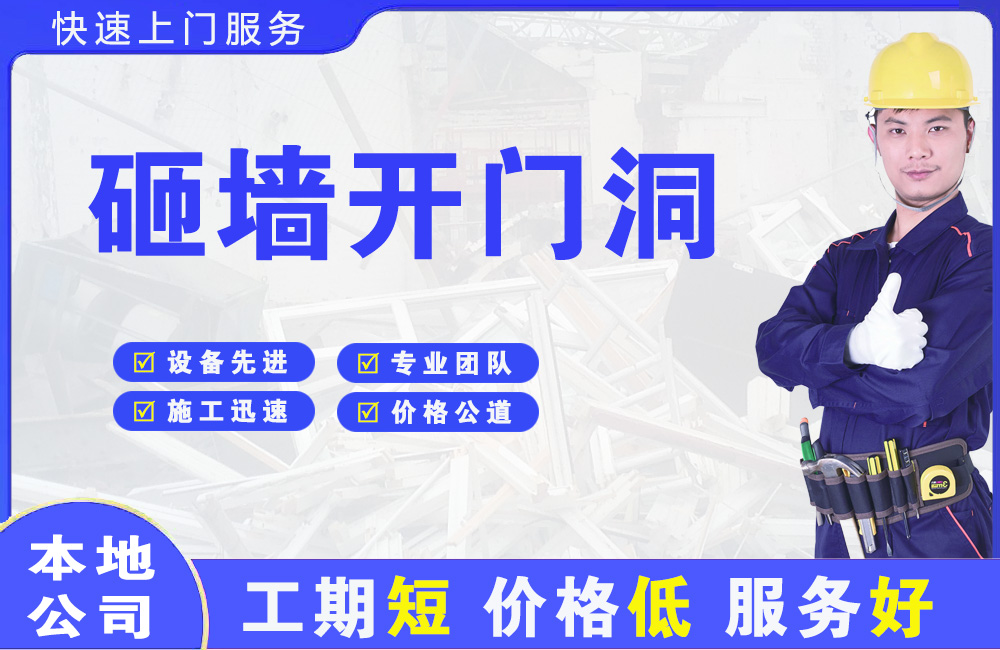 带岭砸墙开门洞